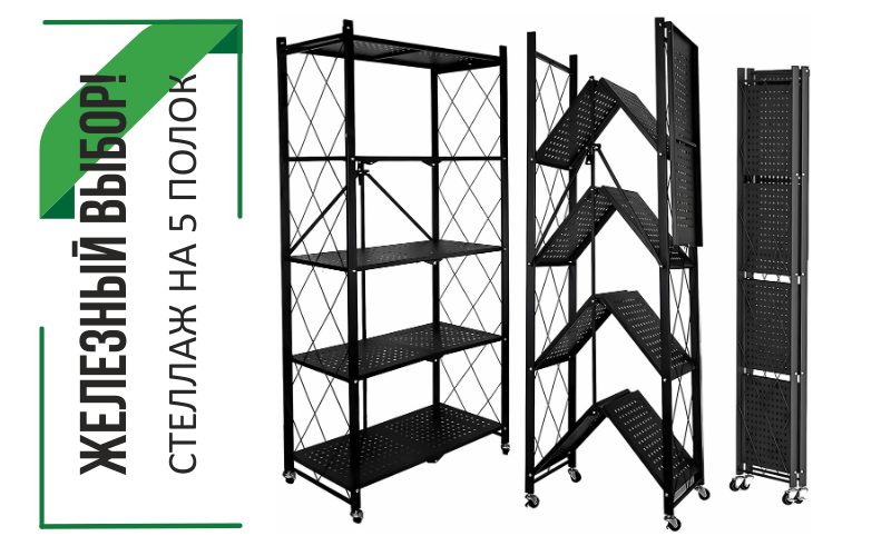 folding-metal-shelving-unit-5-shelves-black.png